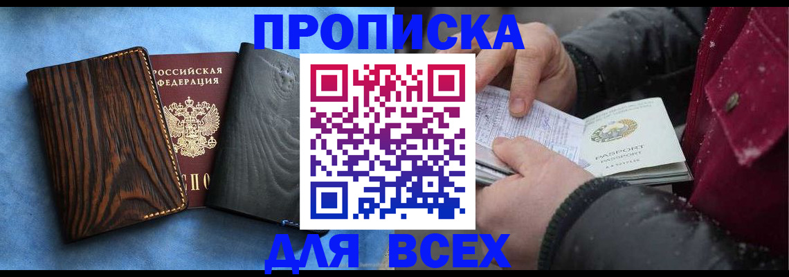 временная прописка в Старой Руссе