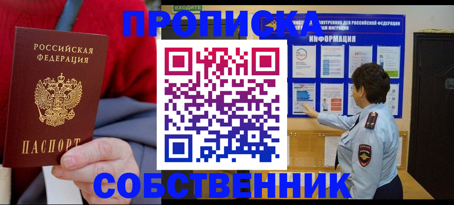 прописка для работы в Старой Руссе