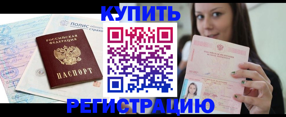 временная регистрация в квартире в Старой Руссе