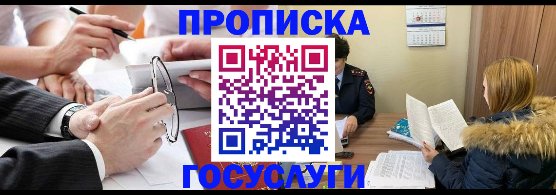 временная регистрация в квартире в Старой Руссе